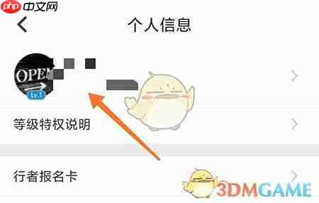 《行者》头像更换方法  第2张