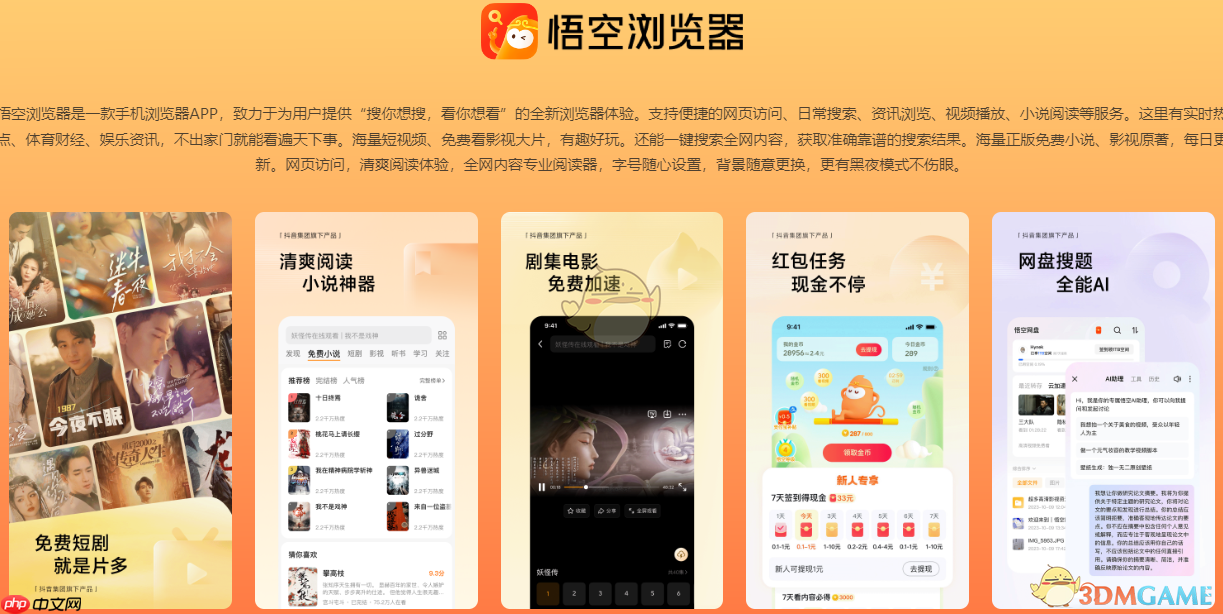 《悟空浏览器》在线观看网页 第1张 《悟空浏览器》在线观看网页 第1张