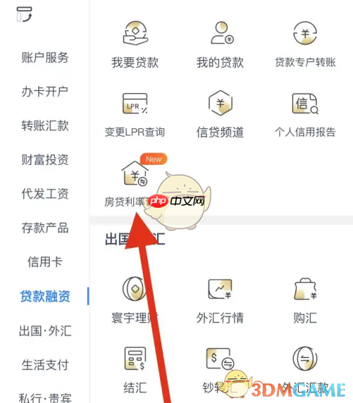《兴业银行》查询房贷利率方法  第3张
