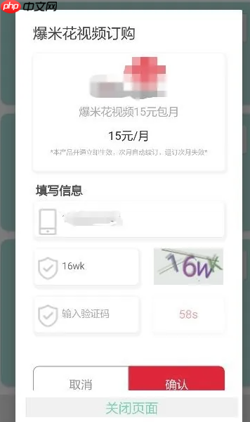 爆米花视频app怎么办理会员-会员办理流程  第6张