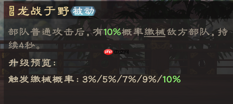 《偃武》曹操技能详情  第4张