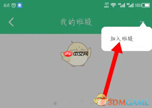 《e英语宝》加入班级方法  第3张