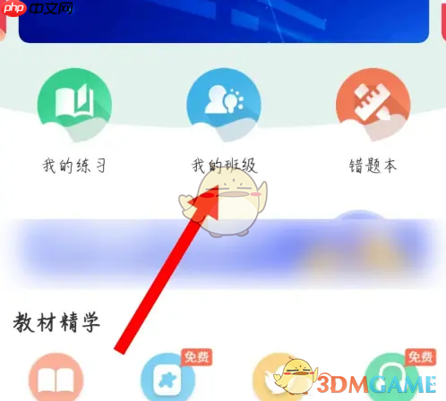 《e英语宝》加入班级方法  第1张