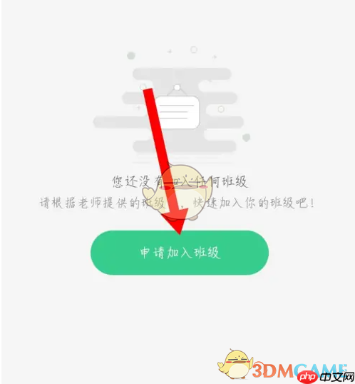 《e英语宝》加入班级方法  第5张