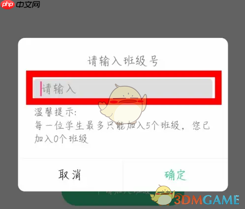 《e英语宝》加入班级方法  第4张
