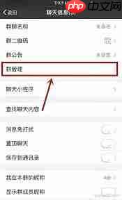 微信群主有哪些权限 第2张 微信群主有哪些权限 第2张