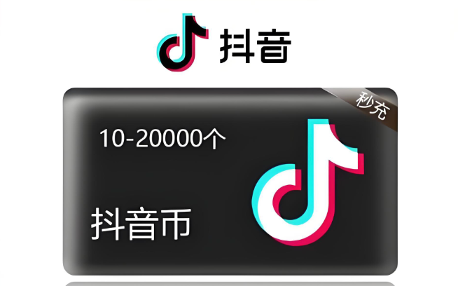 抖币充值官方网站 抖音官方充值入口  第1张