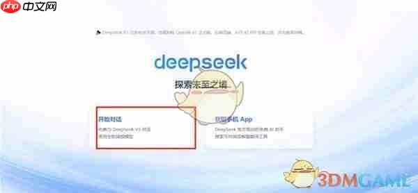 deepseek网页版入口2026-deepseek官网免费入口  第2张