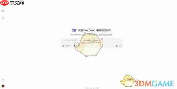 deepseek网页版入口2026-deepseek官网免费入口  第4张