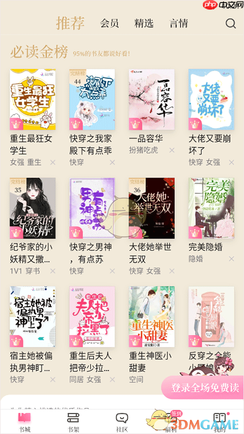 《红袖读书》上下翻页设置方法  第1张