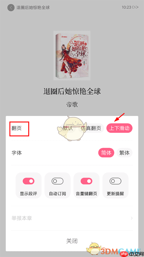 《红袖读书》上下翻页设置方法  第3张