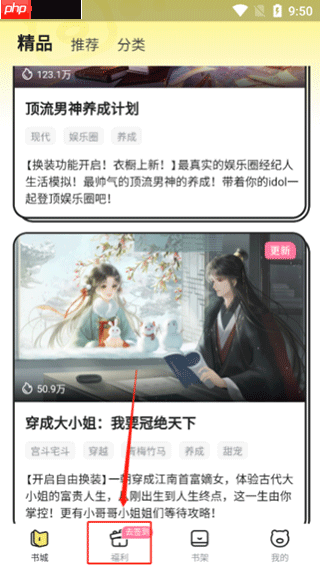 点点穿书app怎么免费获取能量-免费获取能量方法  第1张