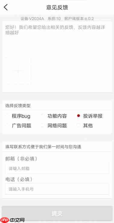 长江日报app怎么投诉-投诉入口  第3张