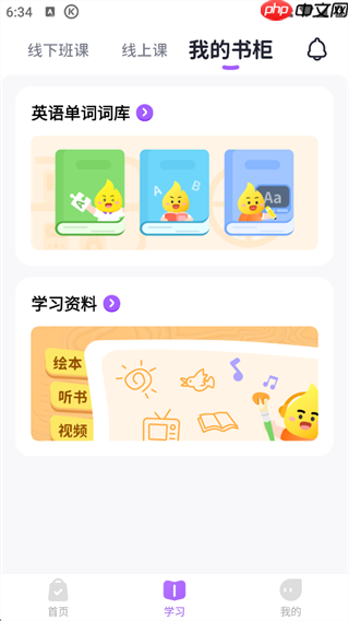 星火教育app怎么开启学习-学习开启教程  第2张