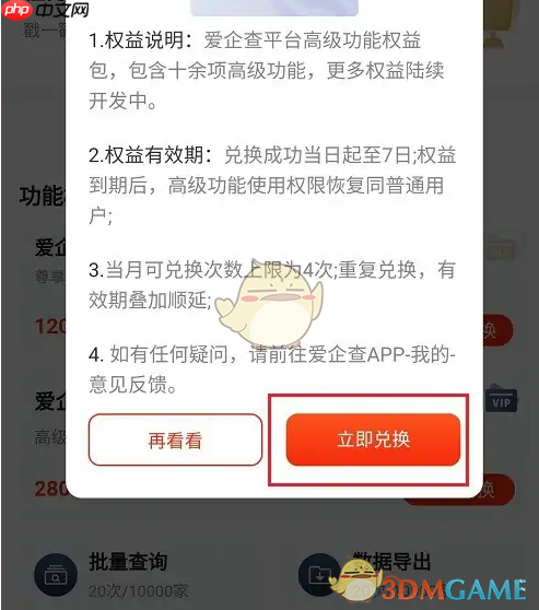 《爱企查》兑换会员方法 第3张 《爱企查》兑换会员方法 第3张