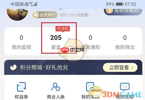 《爱企查》兑换会员方法 第1张 《爱企查》兑换会员方法 第1张