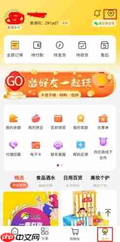 《一鹿拼》注销账号方法  第1张