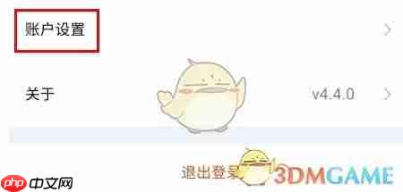 《一鹿拼》注销账号方法  第2张