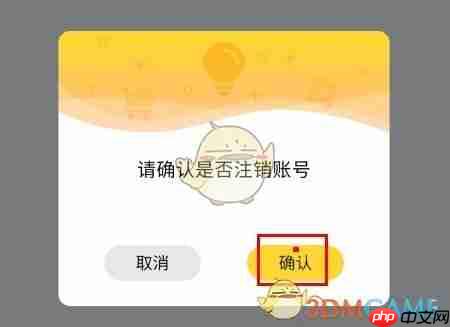 《一鹿拼》注销账号方法  第4张