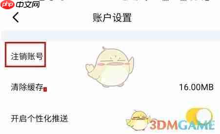 《一鹿拼》注销账号方法  第3张