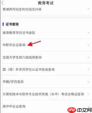 鄂汇办app个人中职毕业证怎么查询-中职毕业证查询方法  第6张