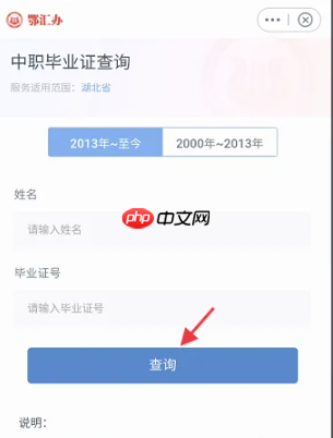 鄂汇办app个人中职毕业证怎么查询-中职毕业证查询方法  第7张