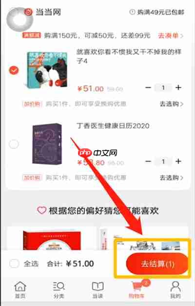 当当app找人代付操作方法  第2张