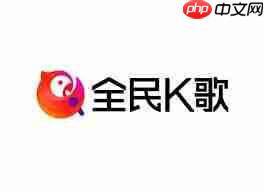 全民K歌为何没有原唱 第1张 全民K歌为何没有原唱 第1张