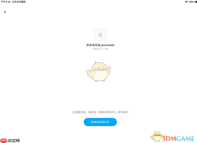 《procreate》导入文件教程 第2张 《procreate》导入文件教程 第2张