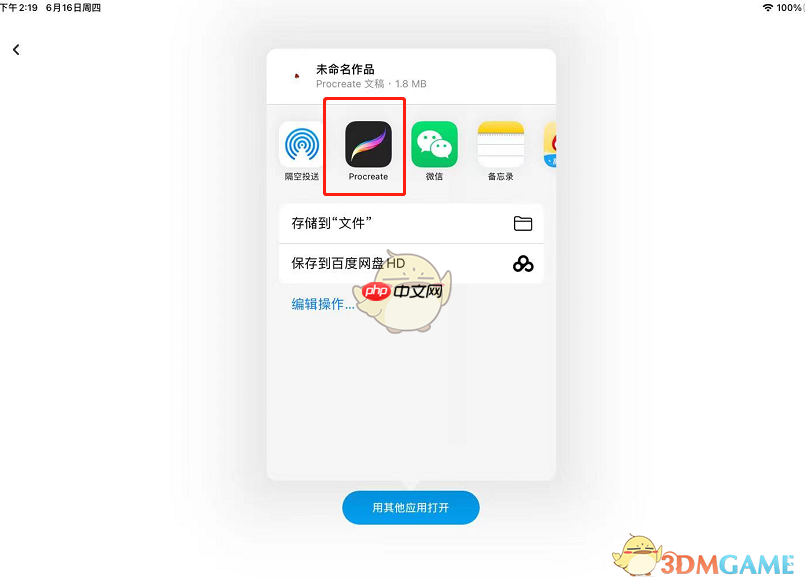 《procreate》导入文件教程 第3张 《procreate》导入文件教程 第3张