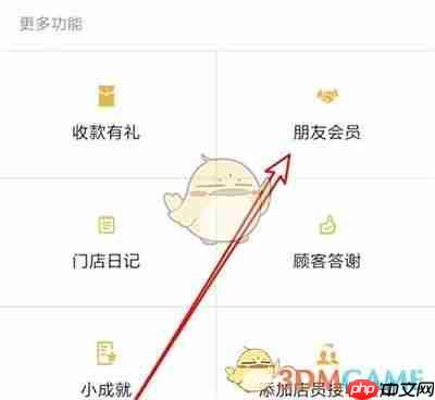 《微信》朋友会员折扣设置方法  第3张