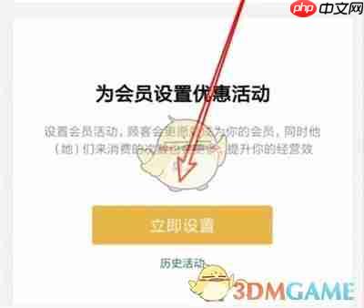 《微信》朋友会员折扣设置方法  第4张