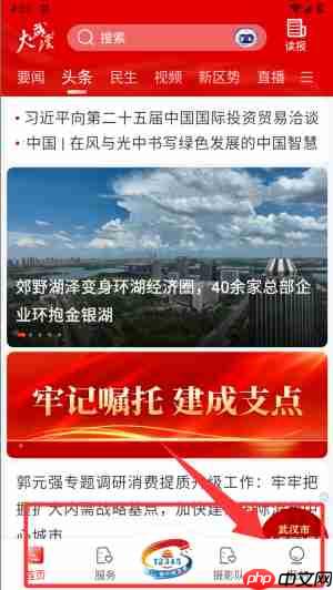 长江日报app有什么功能-使用方法  第3张