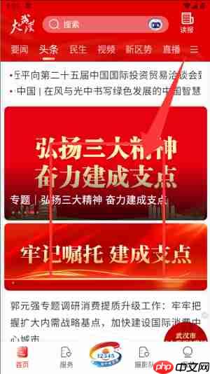 长江日报app有什么功能-使用方法  第2张