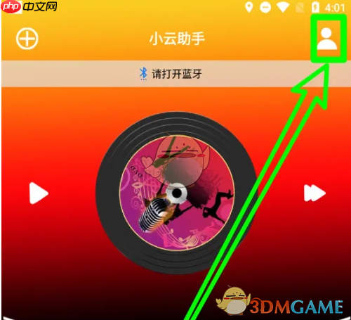 《小云助手》问候语关闭方法 第1张 《小云助手》问候语关闭方法 第1张