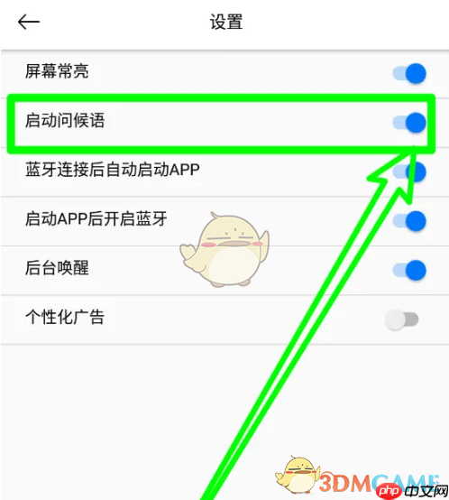 《小云助手》问候语关闭方法 第3张 《小云助手》问候语关闭方法 第3张