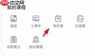 星火教育app怎么开始排课-排课方法  第2张