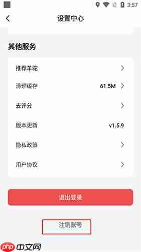 羊驼日语app怎么注销账号-账号注销流程  第3张