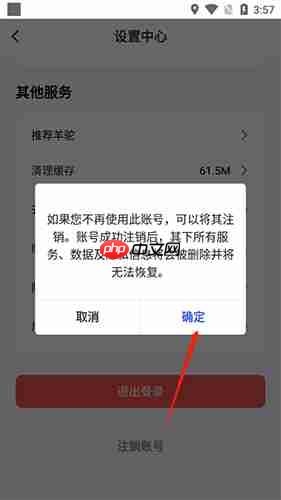 羊驼日语app怎么注销账号-账号注销流程  第4张