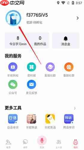 羊驼日语app怎么注销账号-账号注销流程  第2张