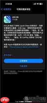 iOS26更新内容有哪些  第3张