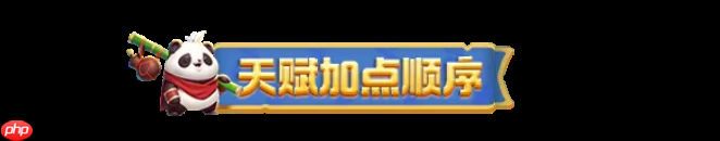 勇者联盟天赋技能加点进阶指南  第1张