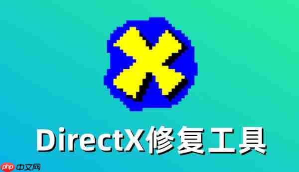 DirectX修复工具怎么查看修复记录?DirectX修复工具查看修复记录的方法 第1张 DirectX修复工具怎么查看修复记录?DirectX修复工具查看修复记录的方法 第1张