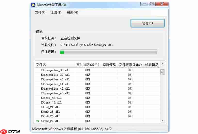 DirectX修复工具怎么查看修复记录?DirectX修复工具查看修复记录的方法 第3张 DirectX修复工具怎么查看修复记录?DirectX修复工具查看修复记录的方法 第3张
