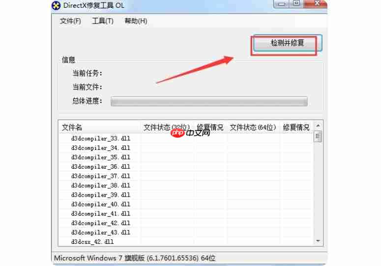 DirectX修复工具怎么查看修复记录?DirectX修复工具查看修复记录的方法 第2张 DirectX修复工具怎么查看修复记录?DirectX修复工具查看修复记录的方法 第2张