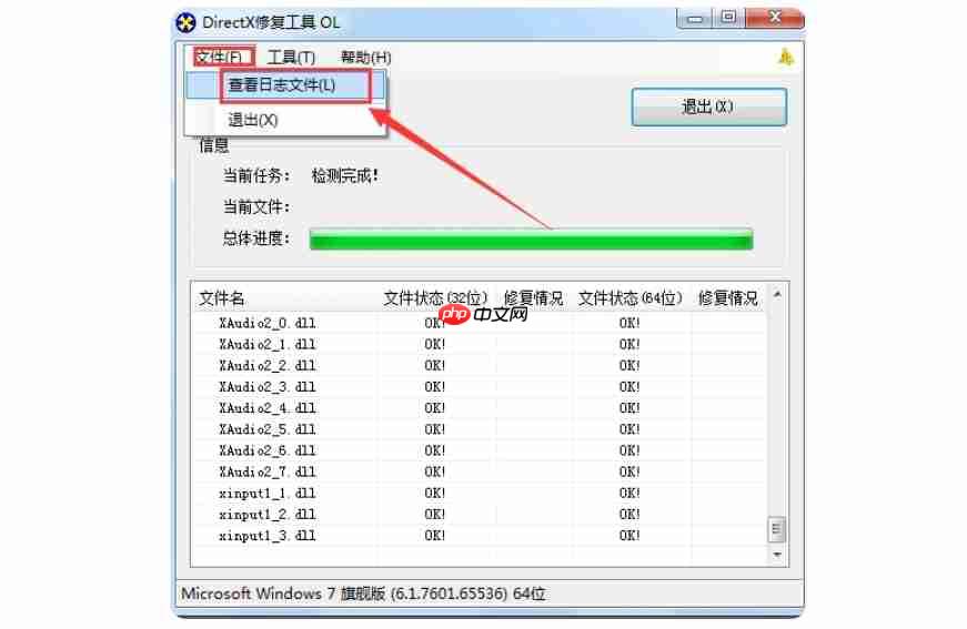 DirectX修复工具怎么查看修复记录?DirectX修复工具查看修复记录的方法 第5张 DirectX修复工具怎么查看修复记录?DirectX修复工具查看修复记录的方法 第5张