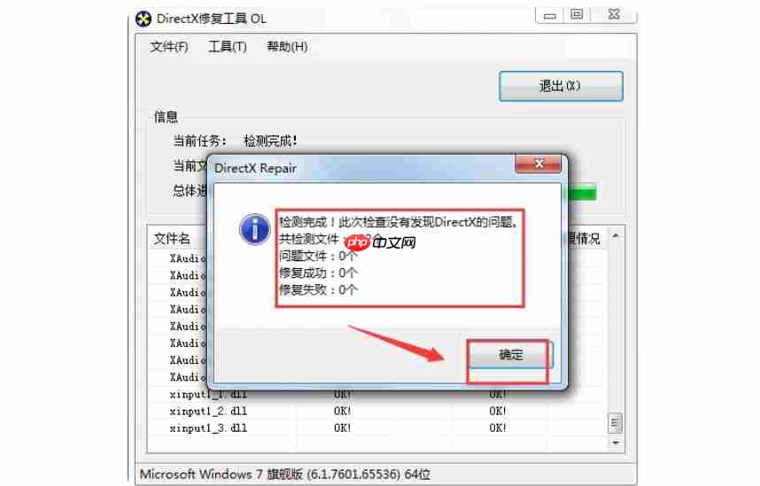 DirectX修复工具怎么查看修复记录?DirectX修复工具查看修复记录的方法 第4张 DirectX修复工具怎么查看修复记录?DirectX修复工具查看修复记录的方法 第4张