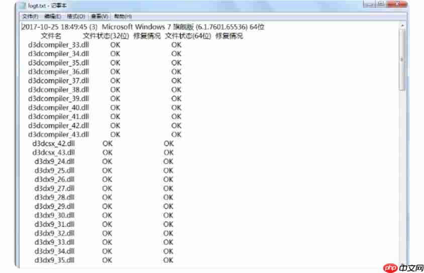 DirectX修复工具怎么查看修复记录?DirectX修复工具查看修复记录的方法 第6张 DirectX修复工具怎么查看修复记录?DirectX修复工具查看修复记录的方法 第6张