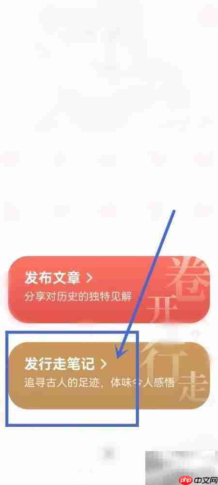 全历史App笔记发布指南  第2张