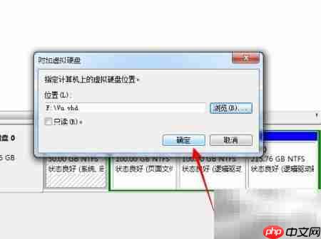 Win7 VHD重新加载方法  第4张